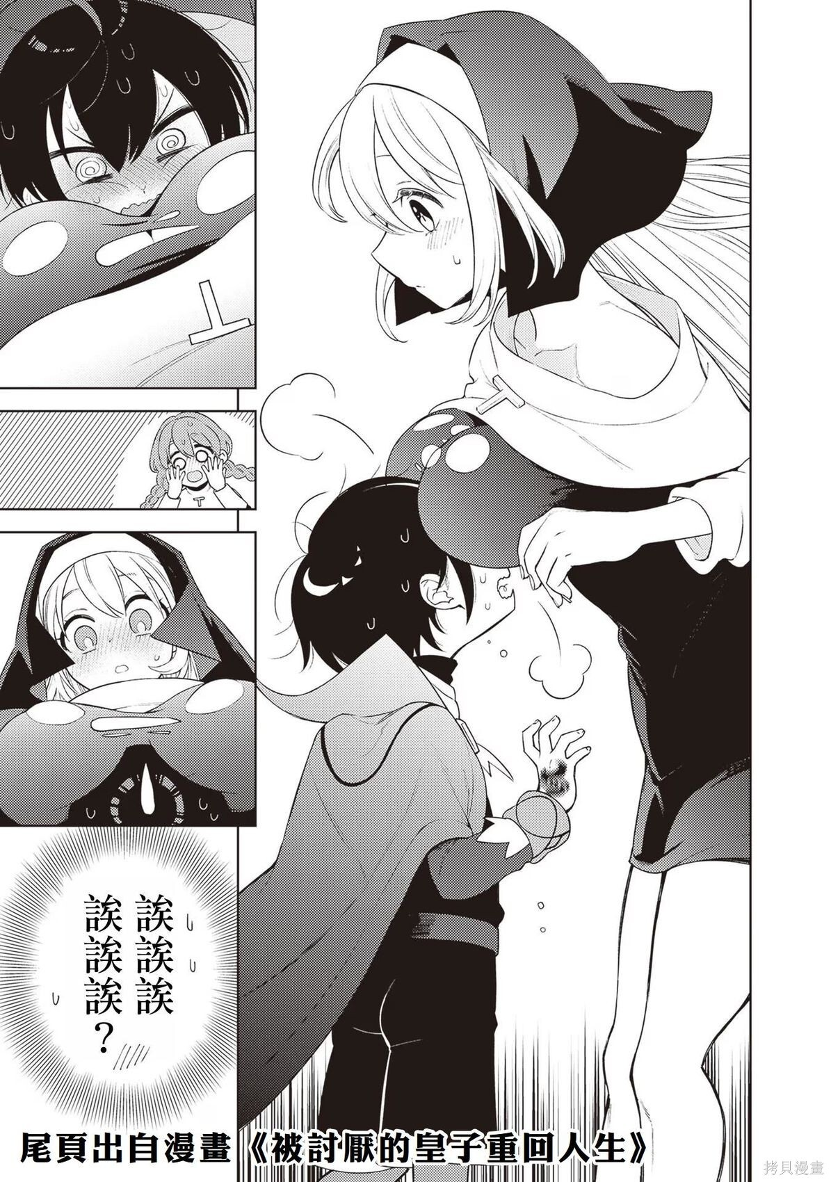 第29话 第31页