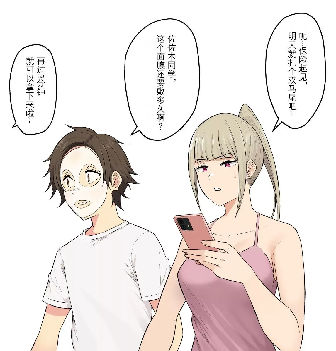 第18话 第5页
