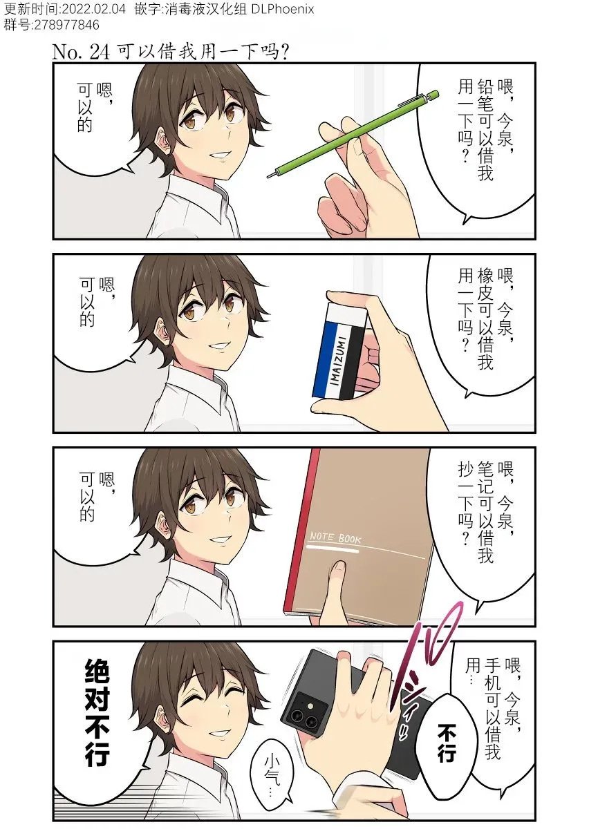 第23话 第3页
