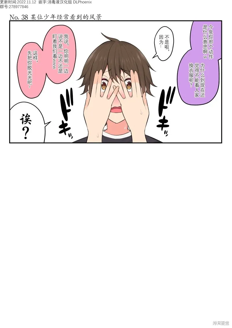 第38话 第2页