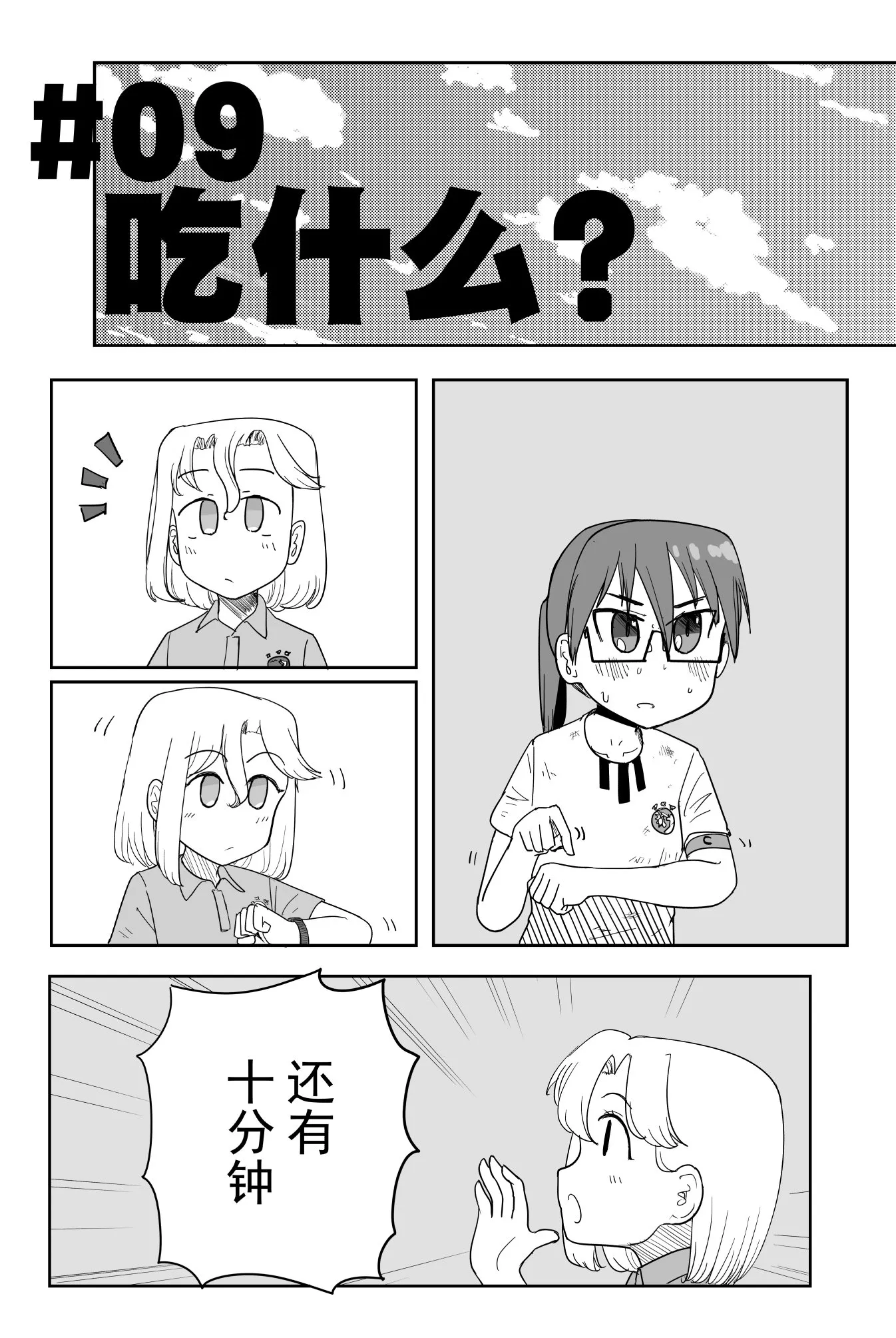 第09话 第1页