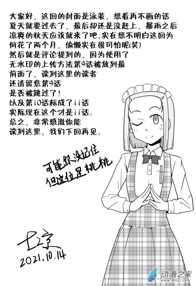 第11话 第31页