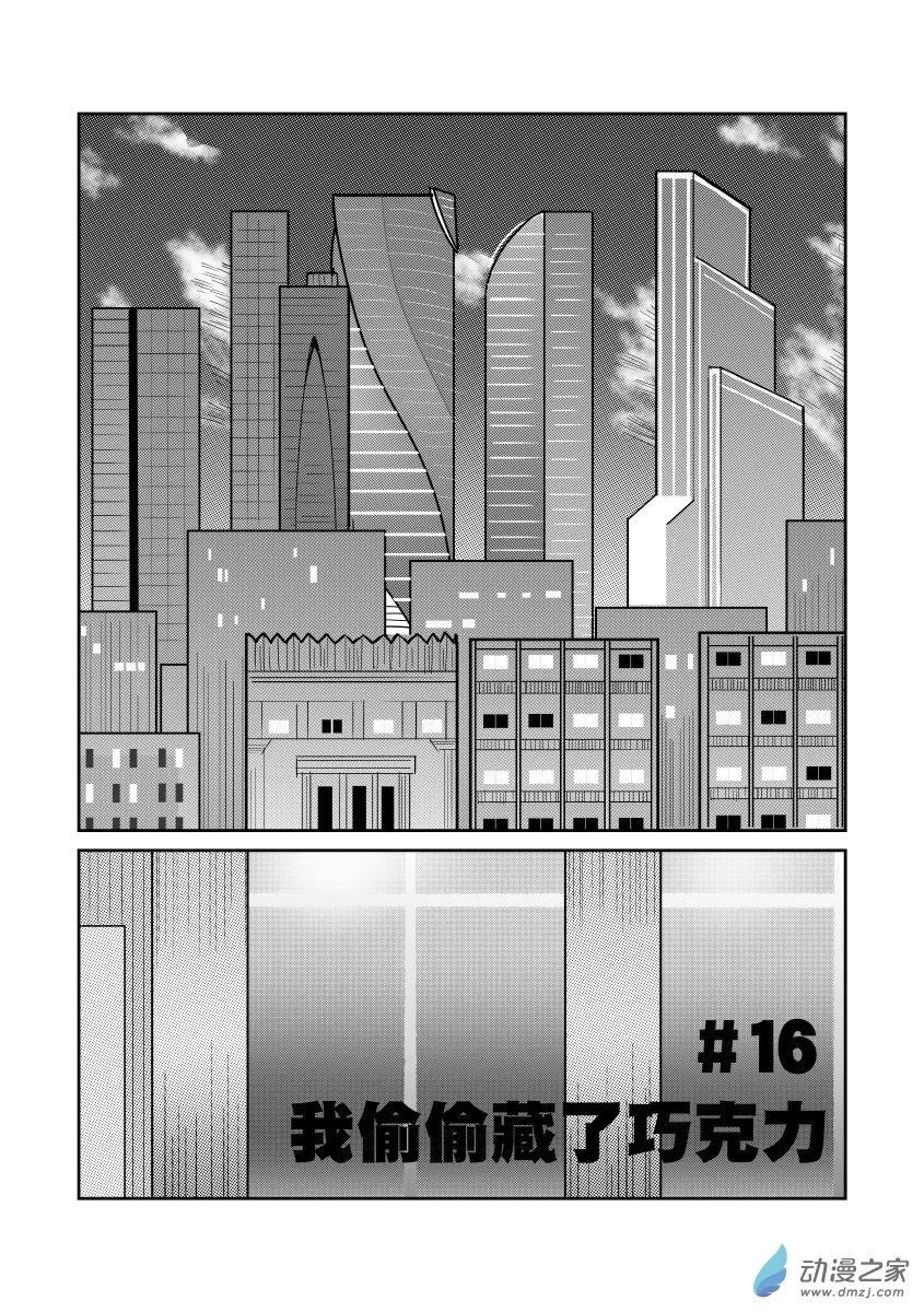 第16话 第1页