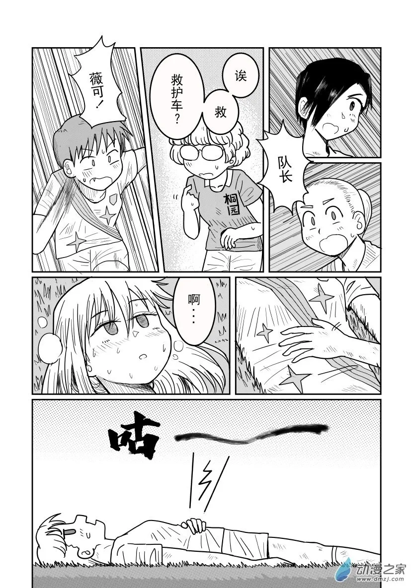 第16话 第21页
