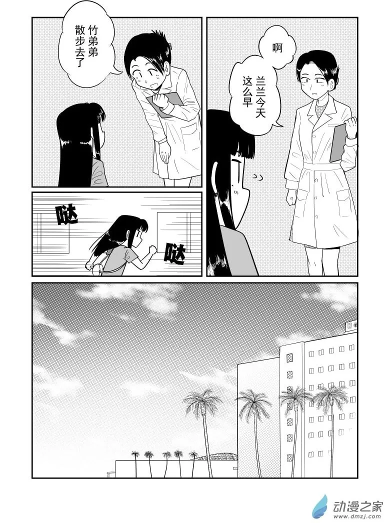 第17.5话 第2页