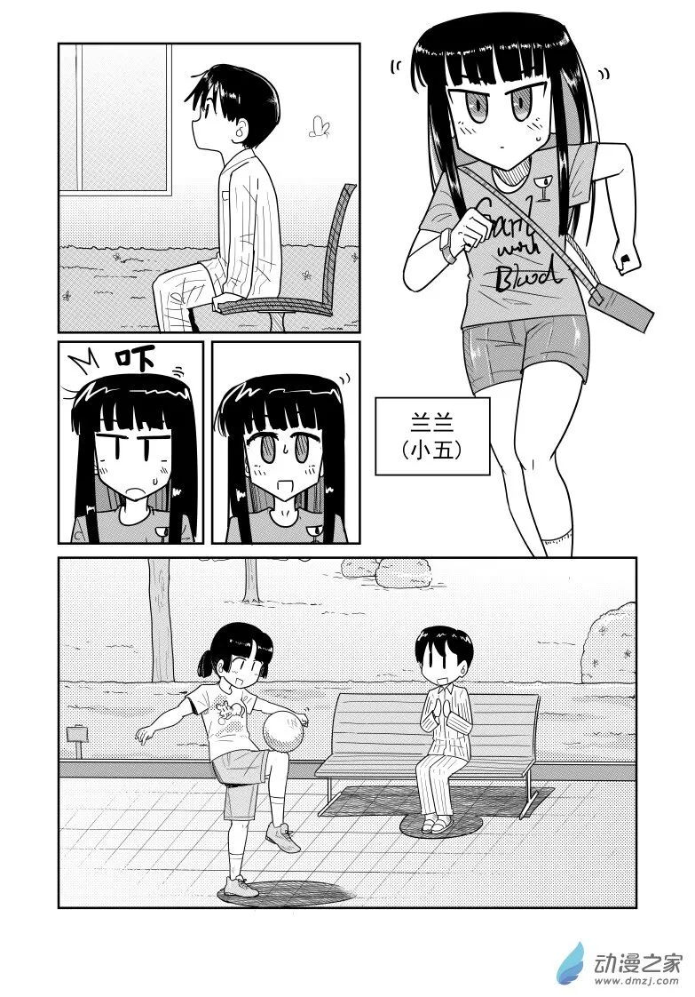 第17.5话 第4页