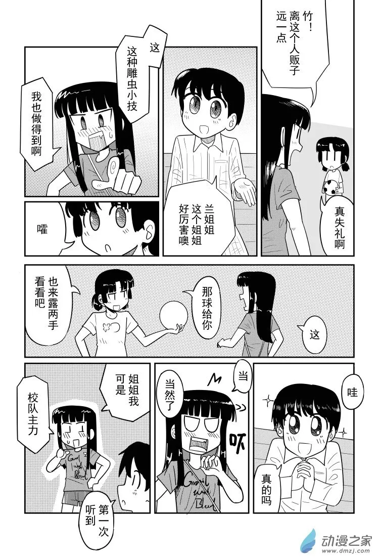 第17.5话 第6页