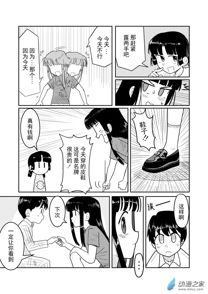 第17.5话 第7页