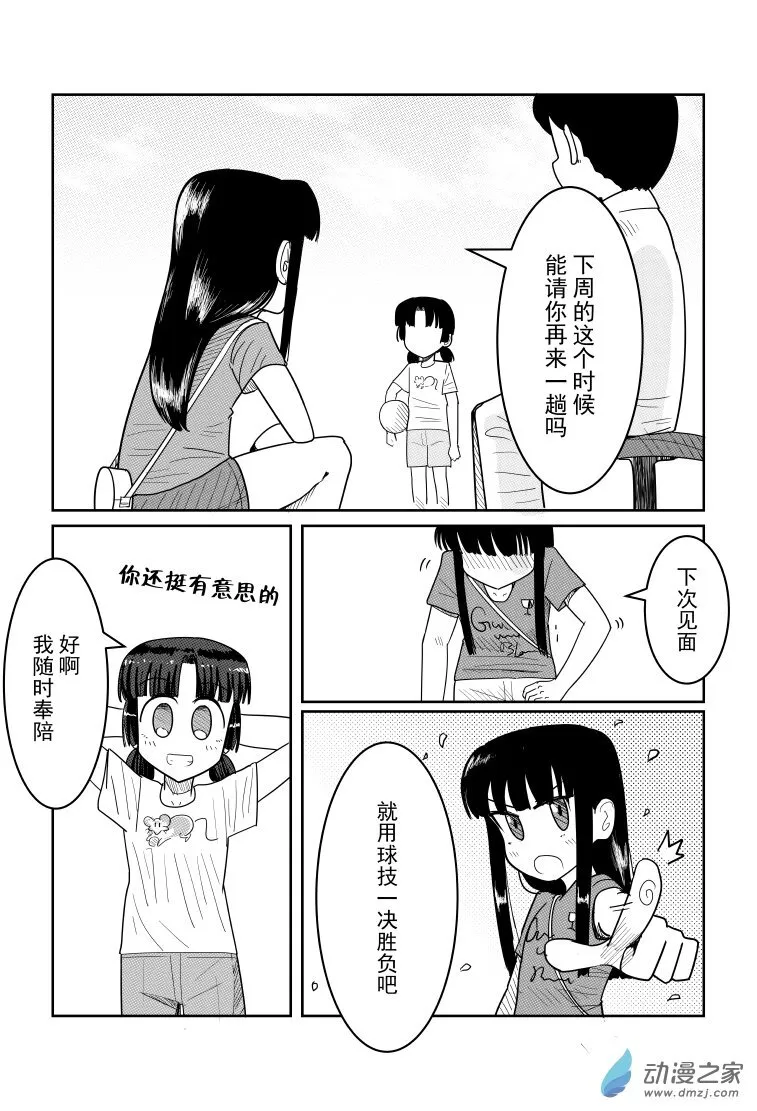 第17.5话 第8页