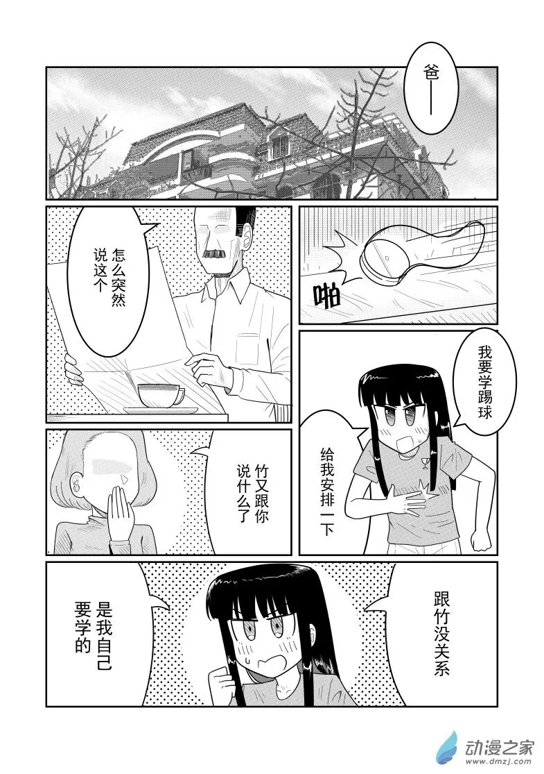 第17.5话 第9页