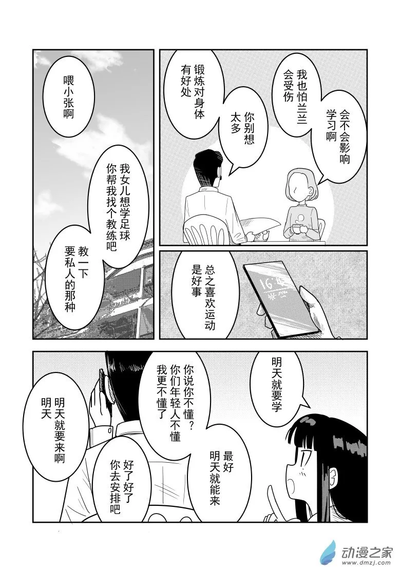 第17.5话 第10页
