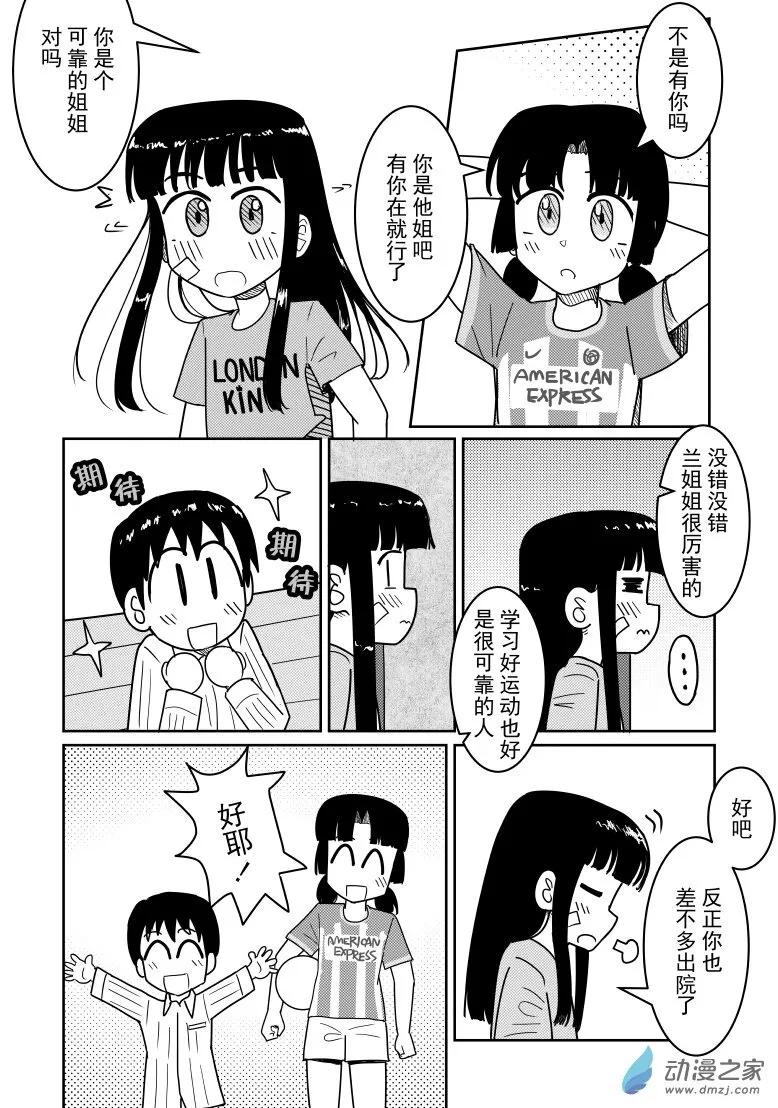 第17.5话 第16页
