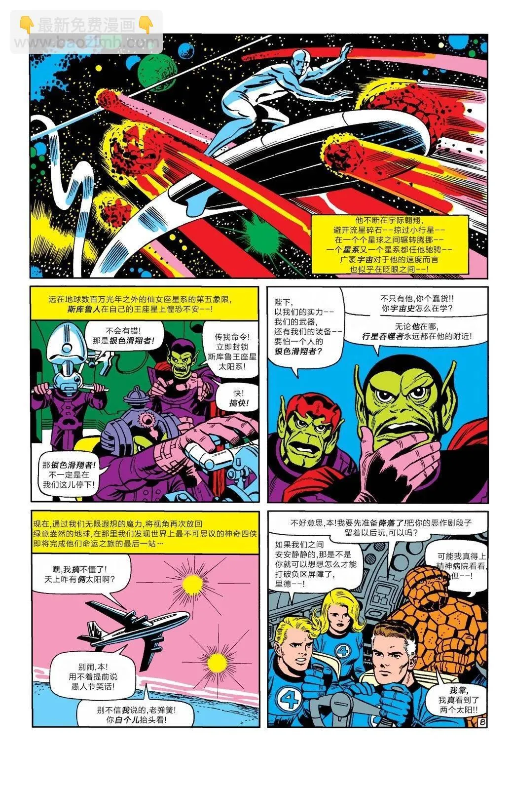 神奇四侠#48 第11页