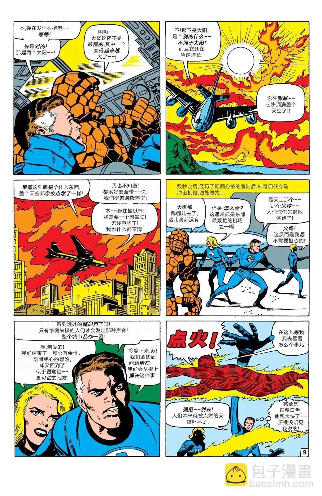 神奇四侠#48 第12页