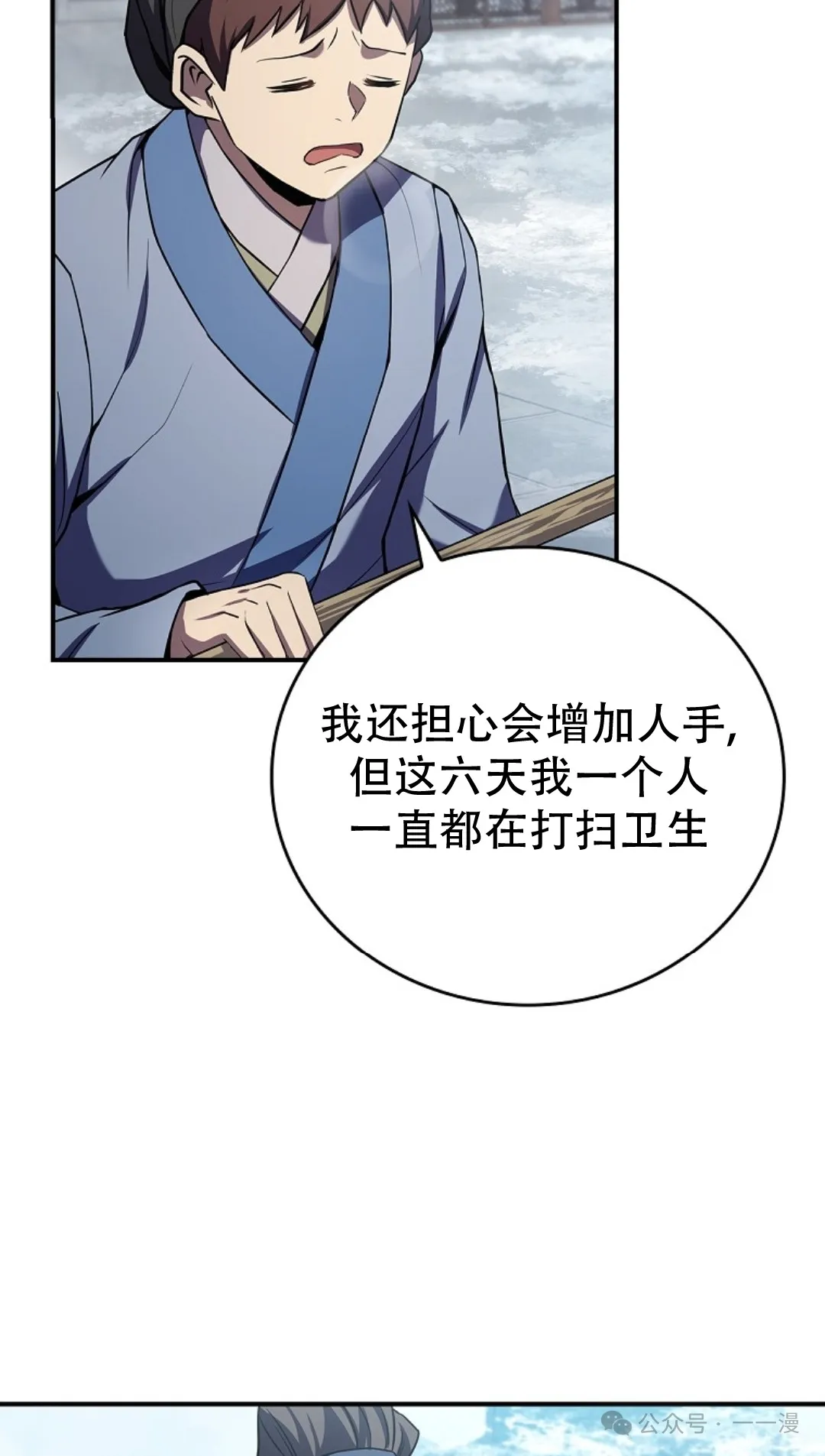 第54集 第8页