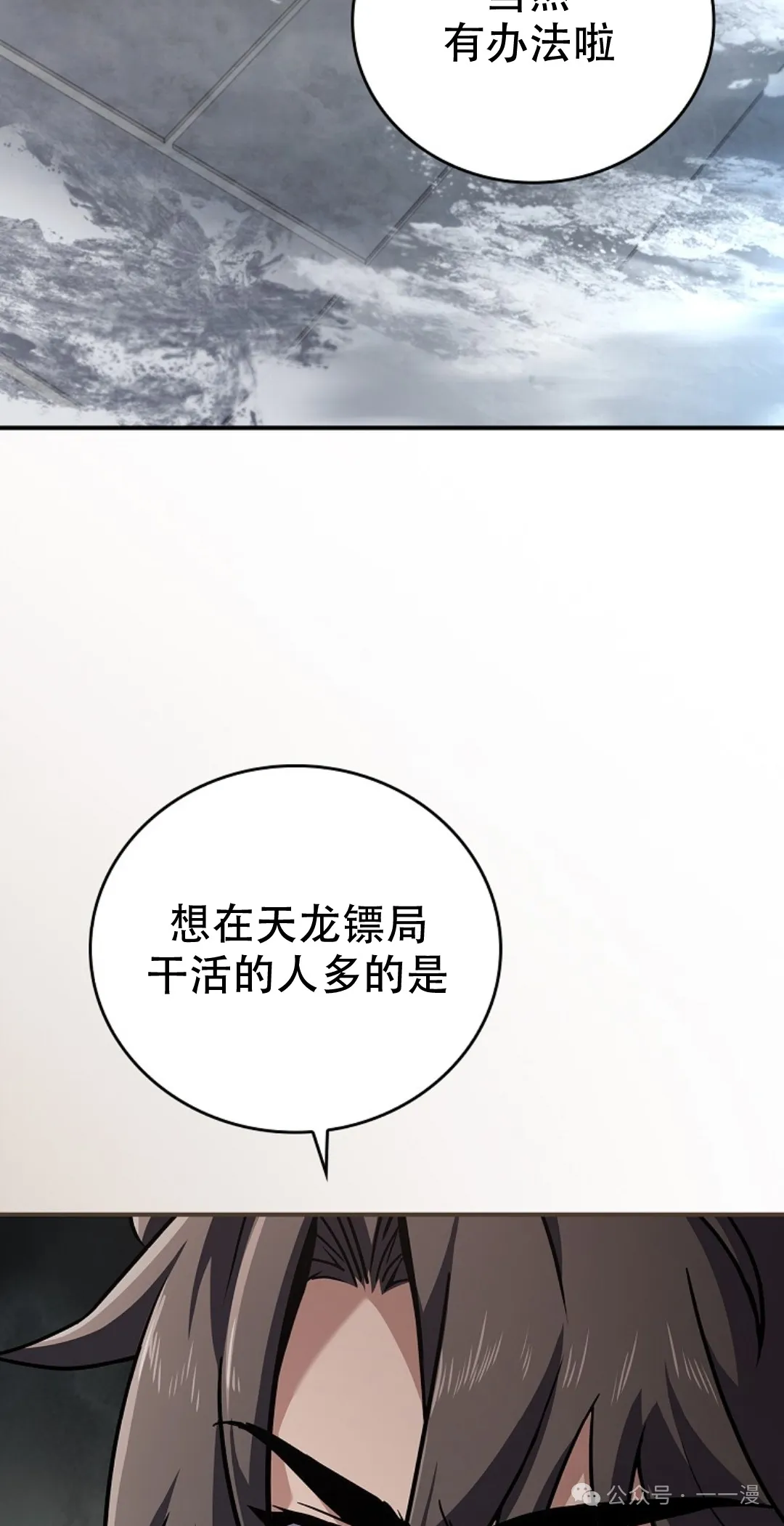 第54集 第18页