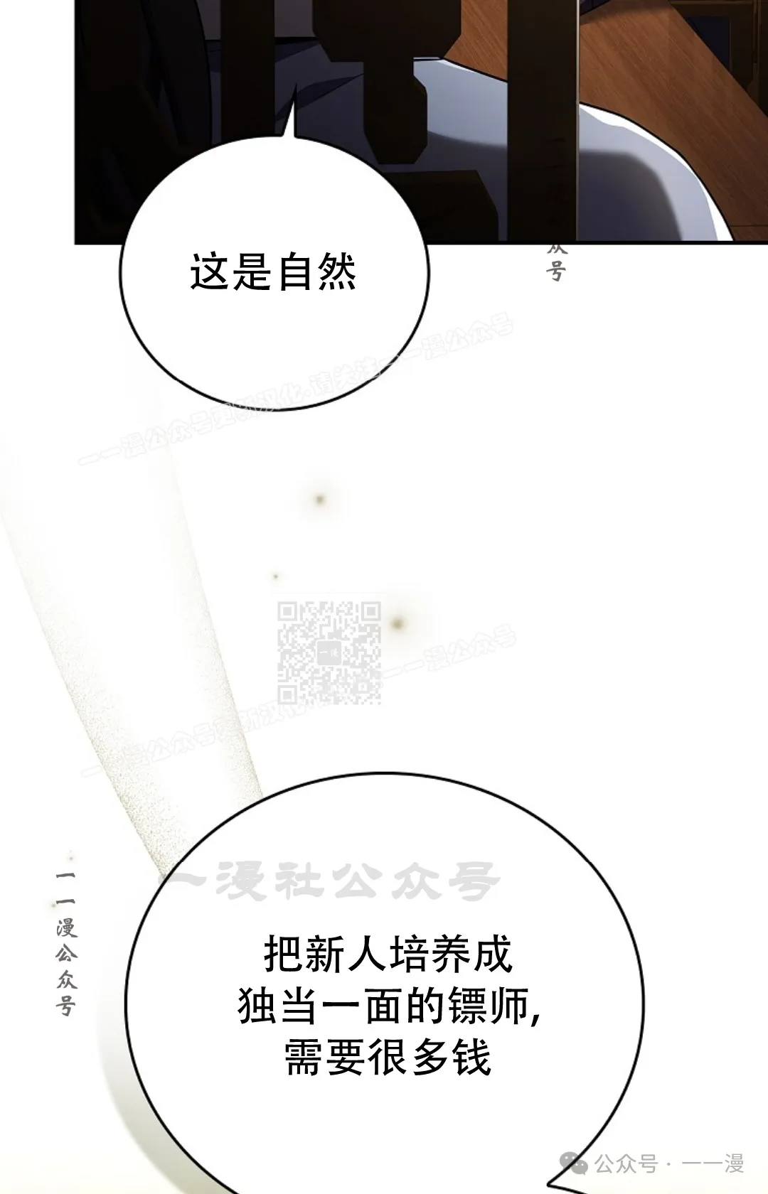第54集 第67页