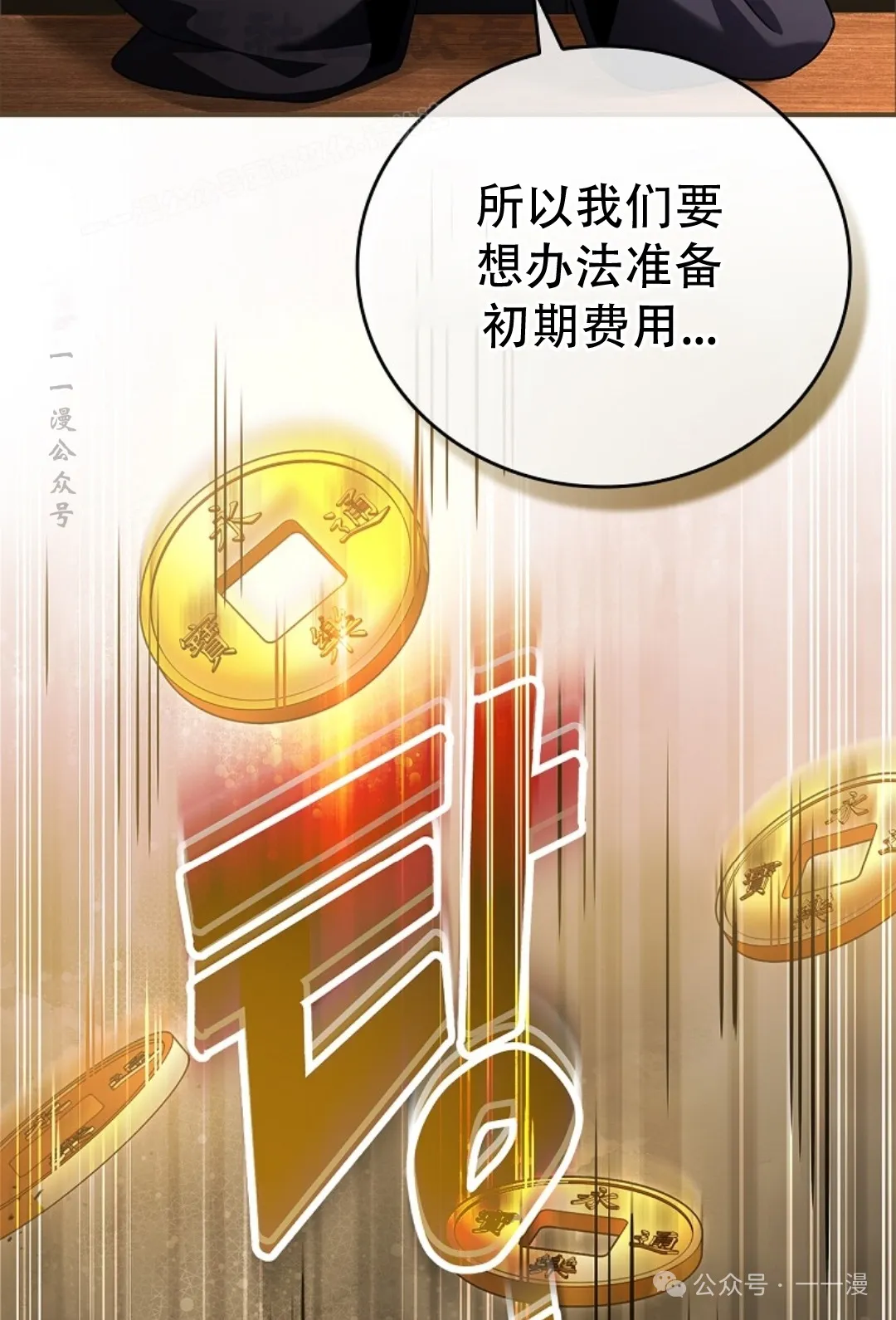第54集 第74页