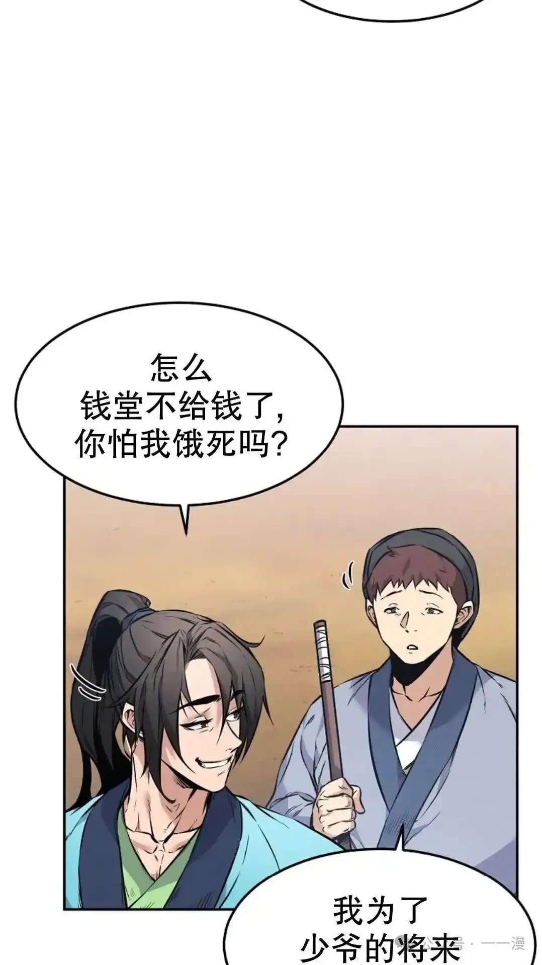 第3集 第48页