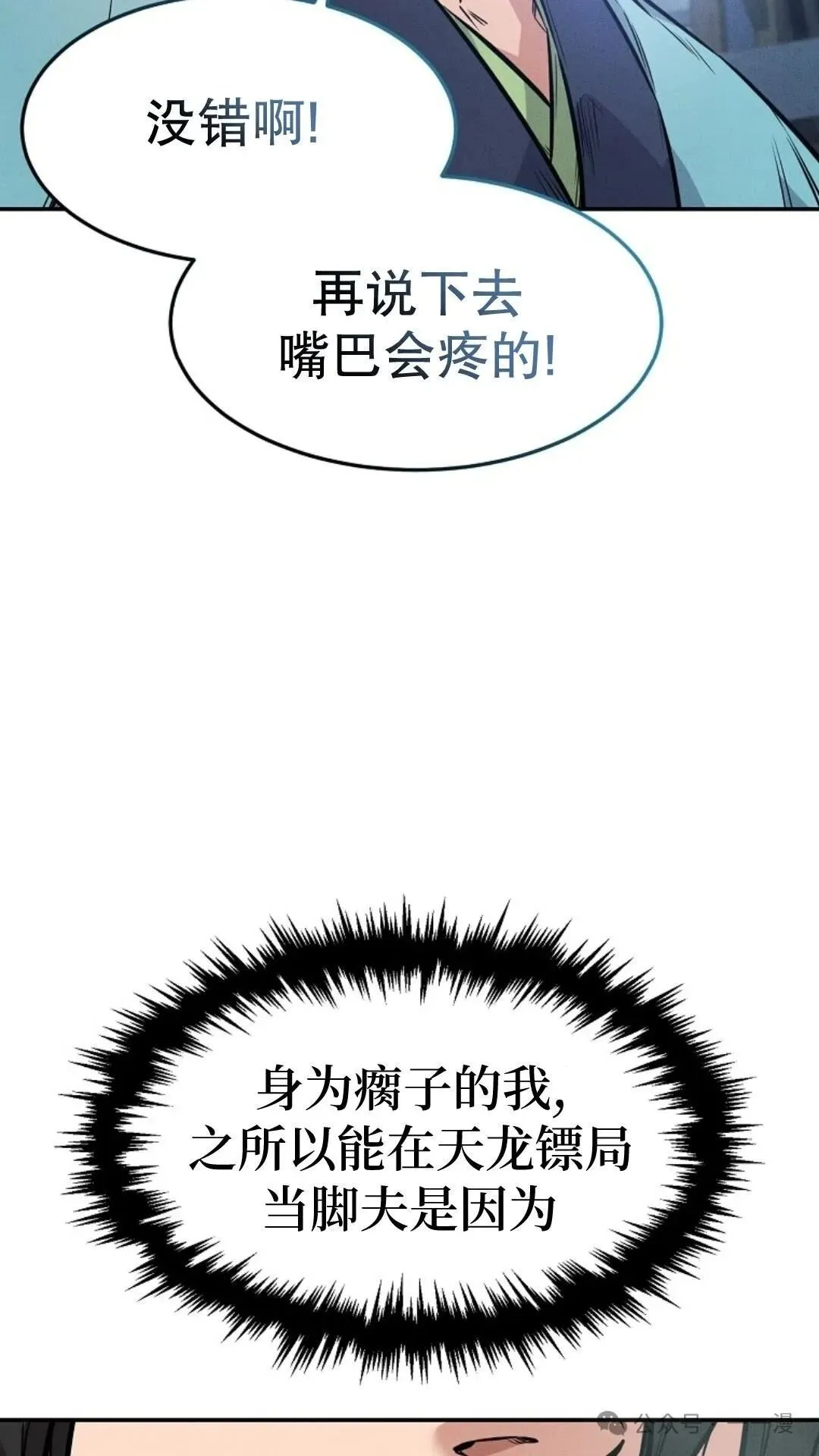 第3集 第83页
