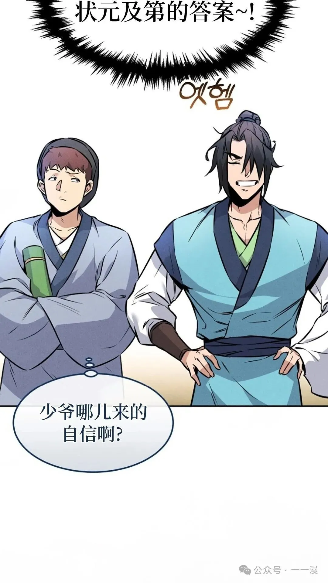 第3集 第90页