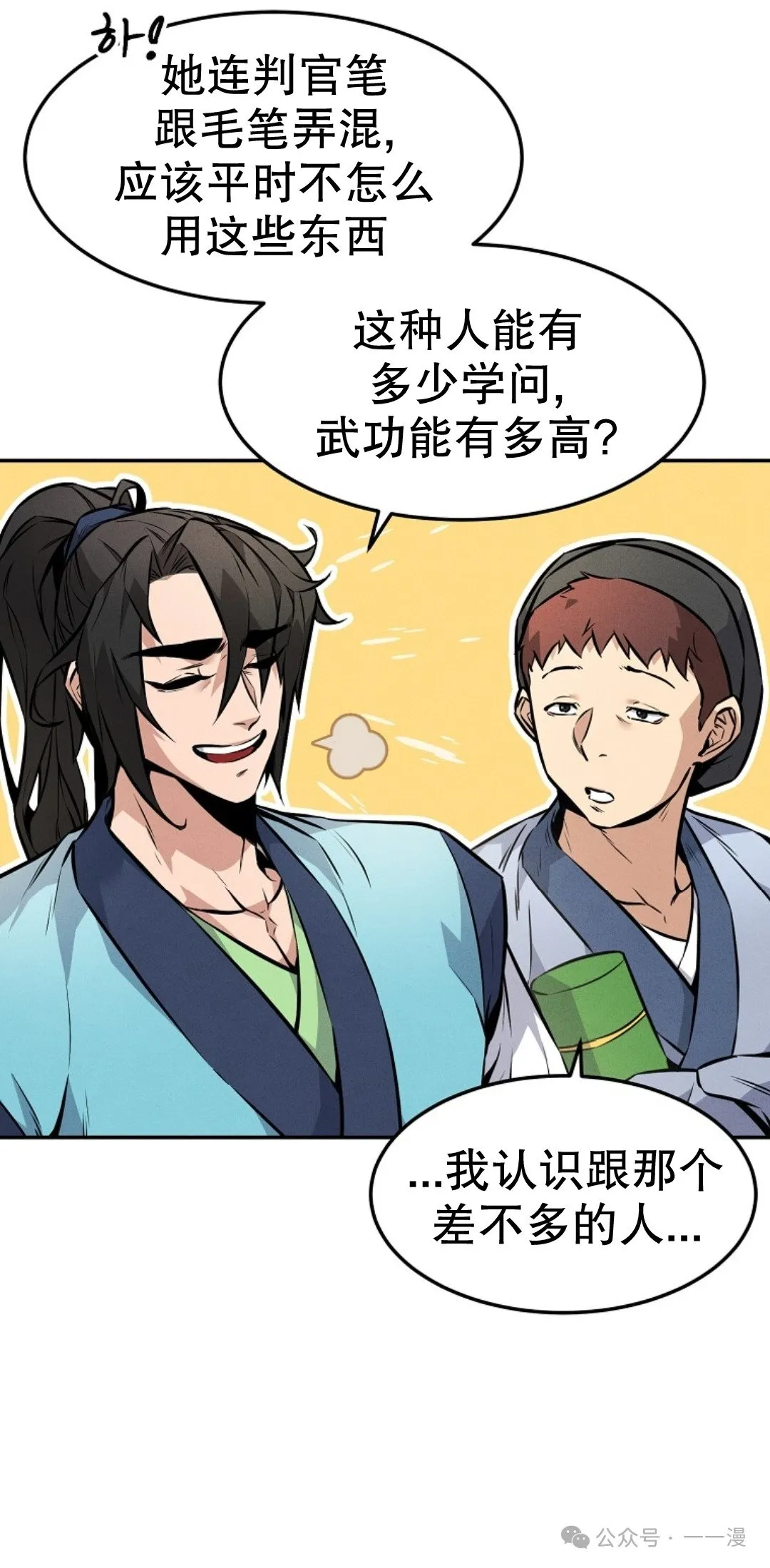 第4集 第33页