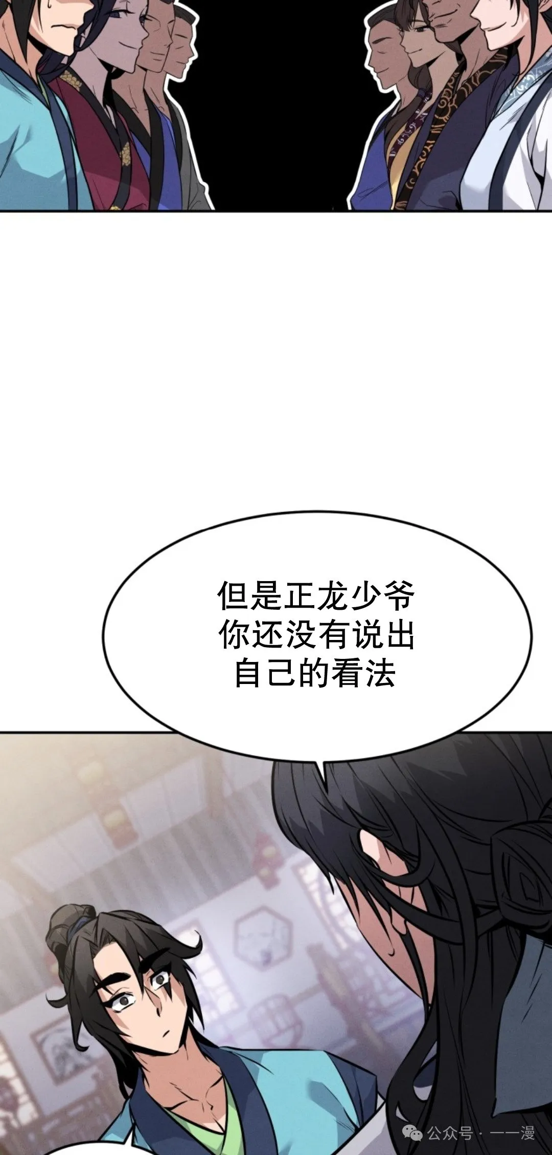 第6集 第23页