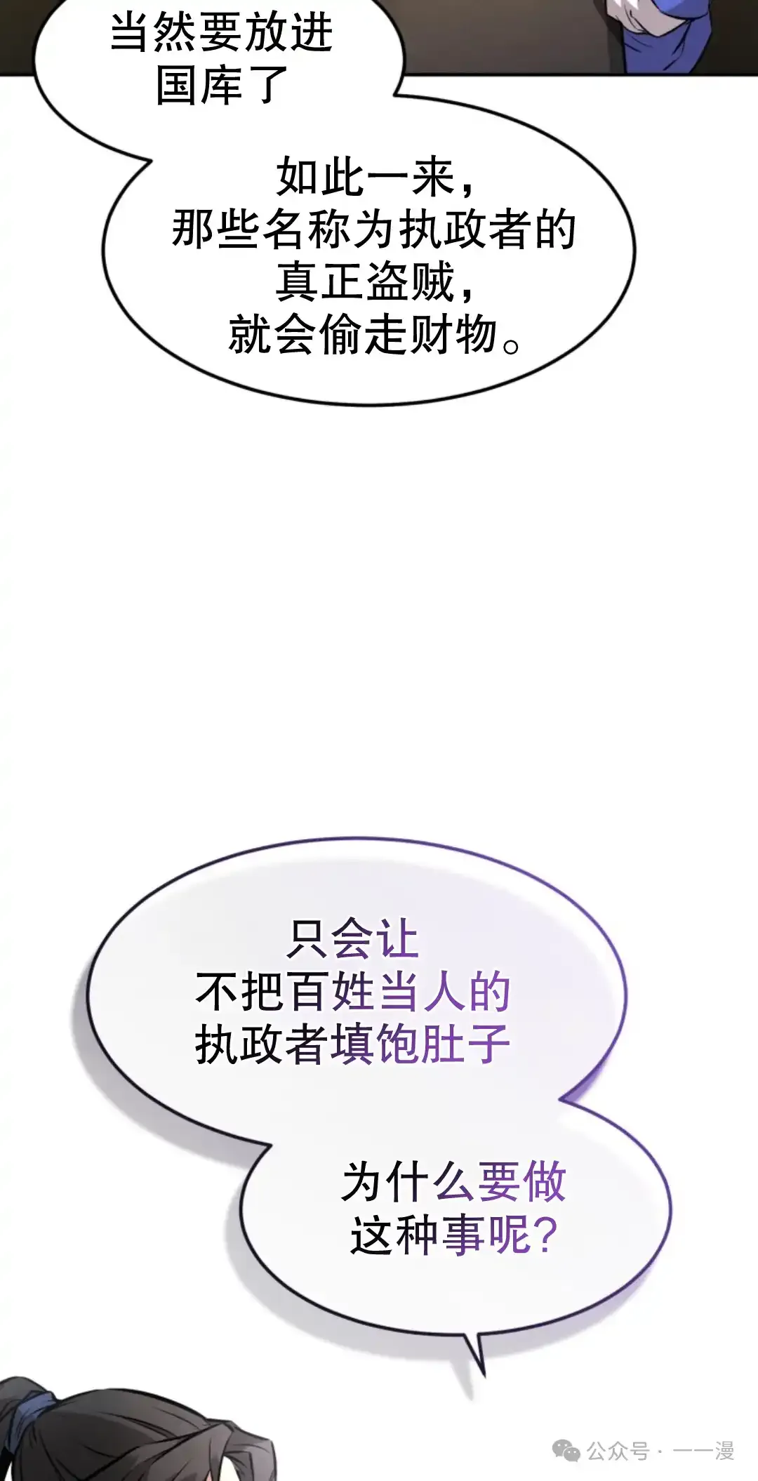 第6集 第38页