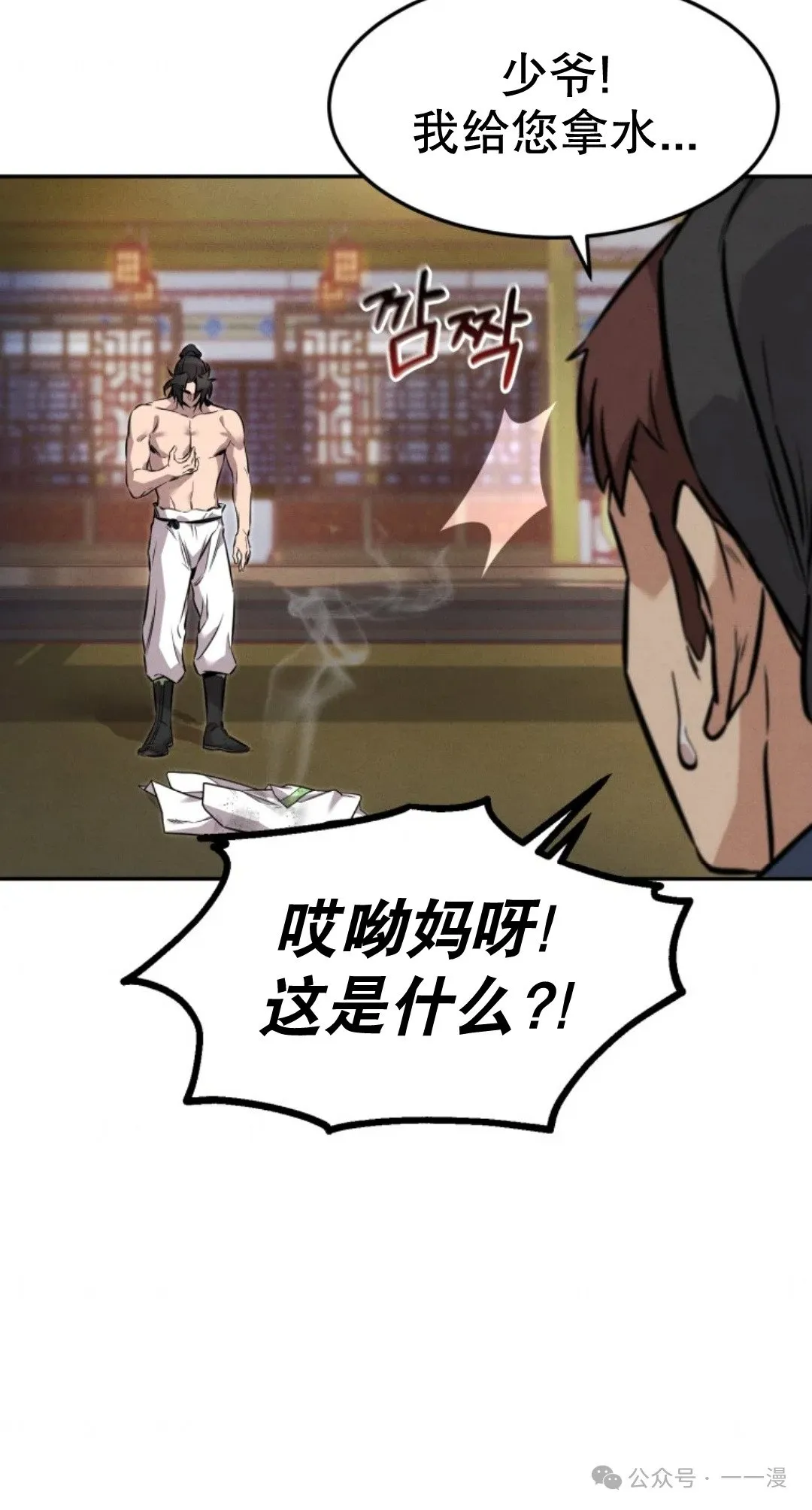 第8集 第38页