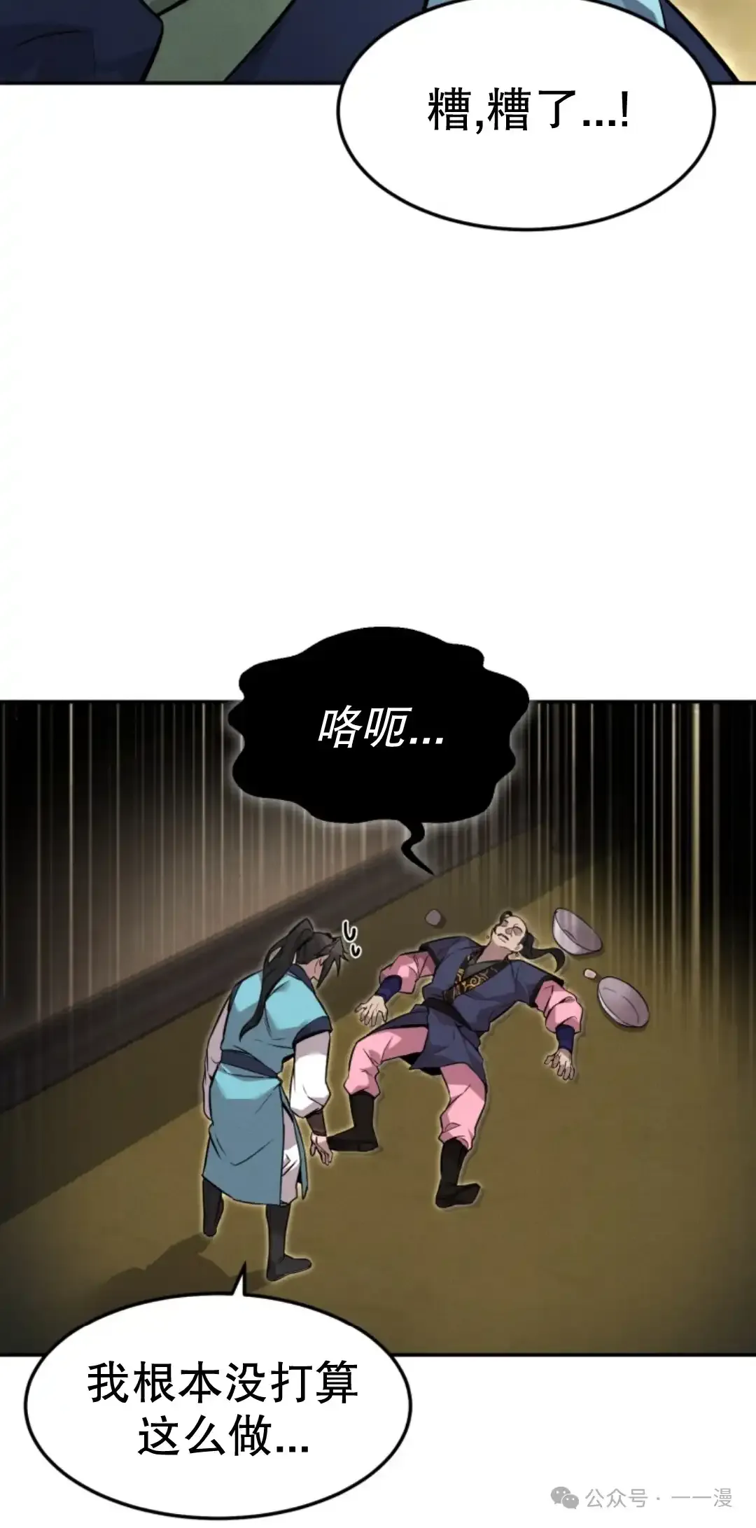 第7集 第38页