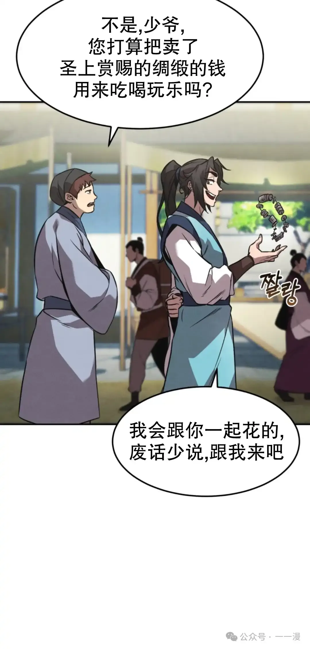 第11集 第28页