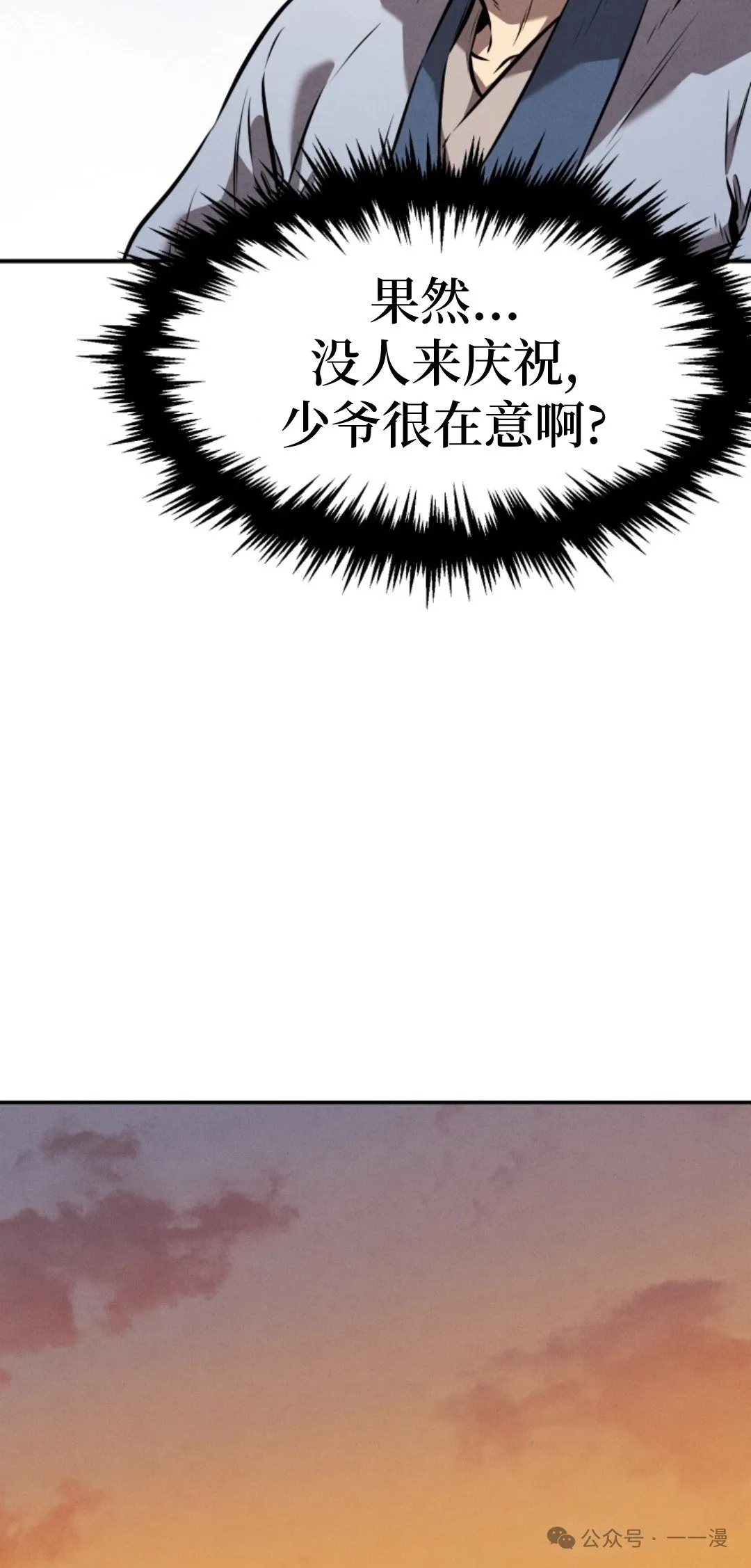 第11集 第38页
