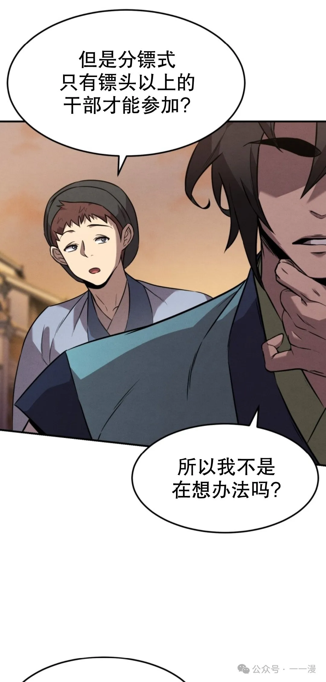 第11集 第54页