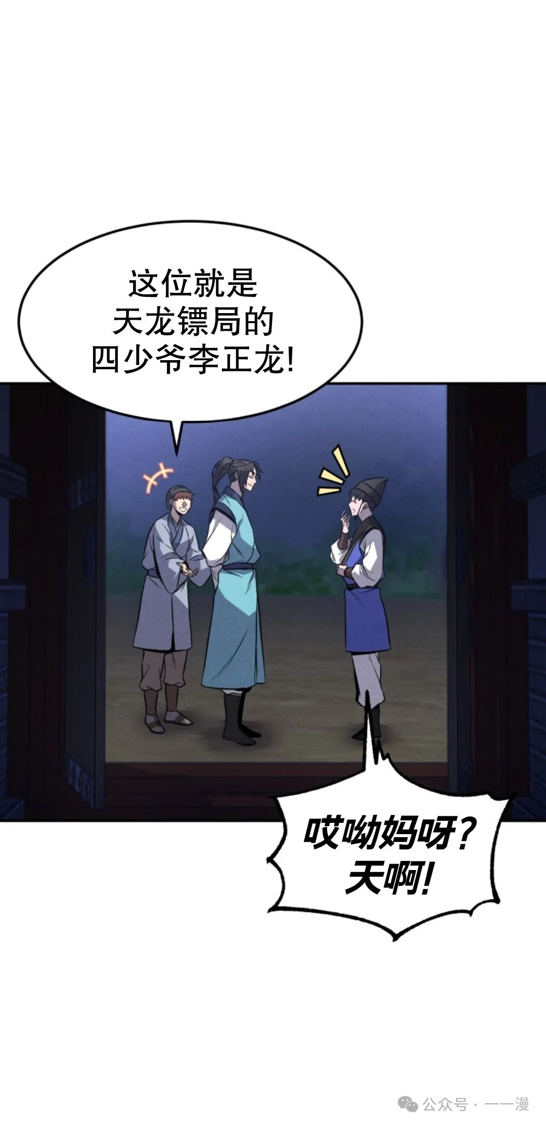 第12集 第18页