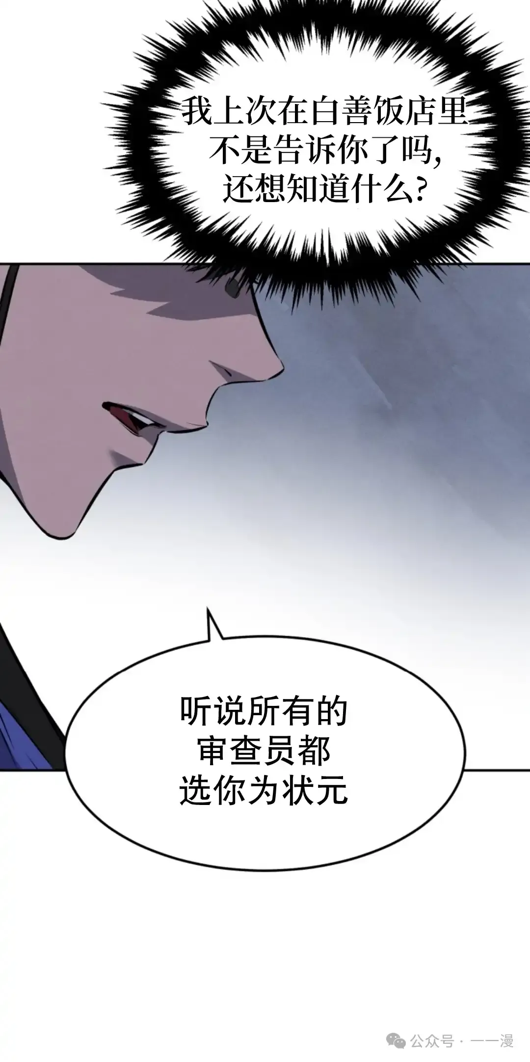 第12集 第38页