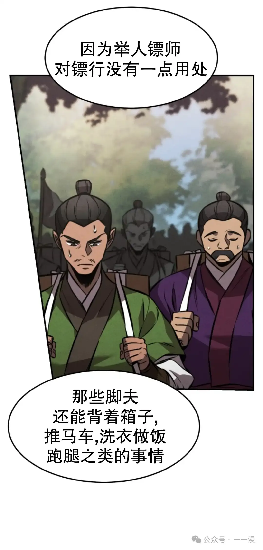 第18集 第54页