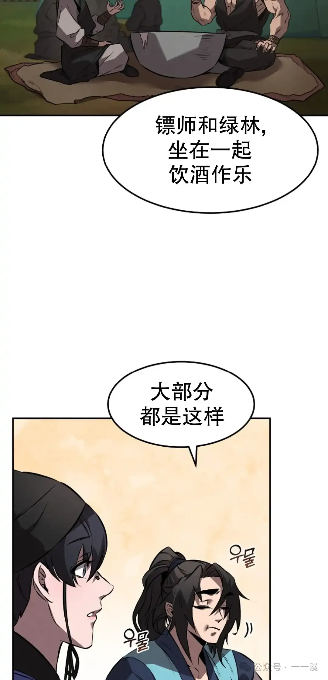 第19集 第67页