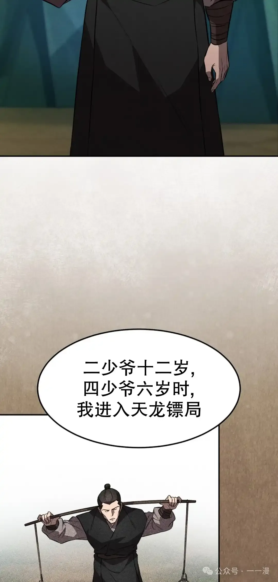 第23集 第61页