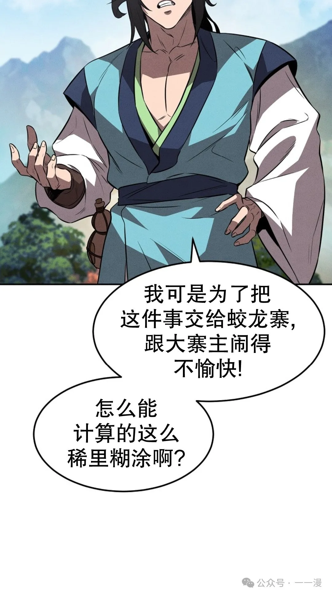 第24集 第37页