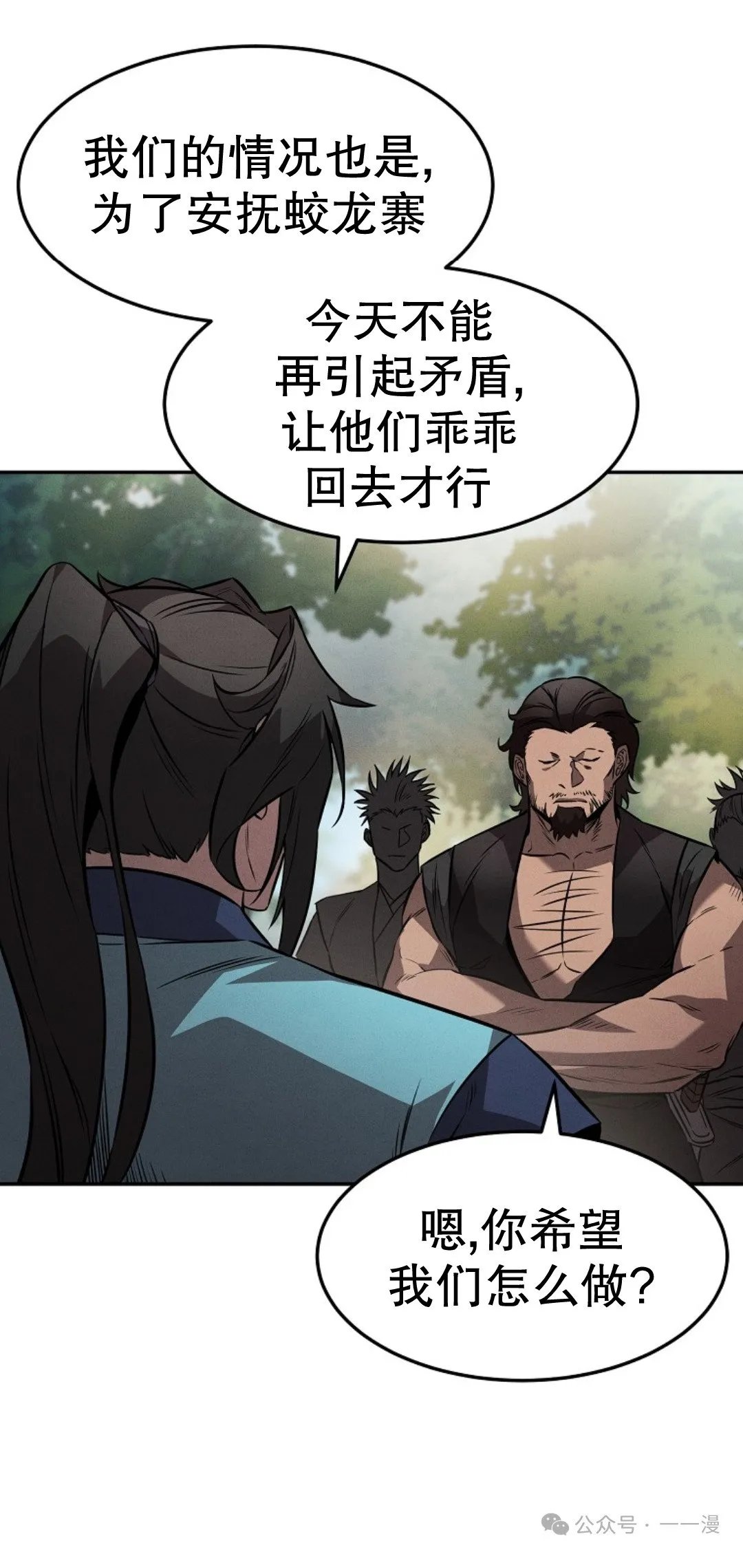 第25集 第29页