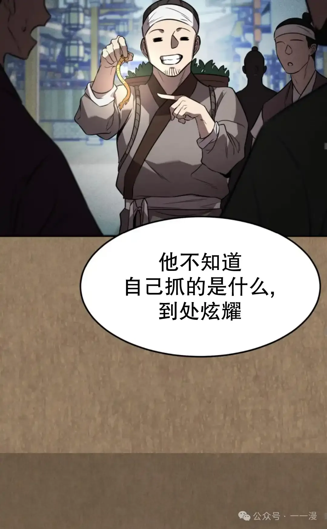 第26集 第67页
