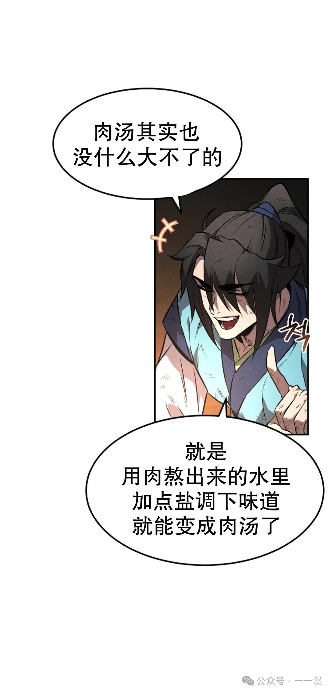 第29集 第20页