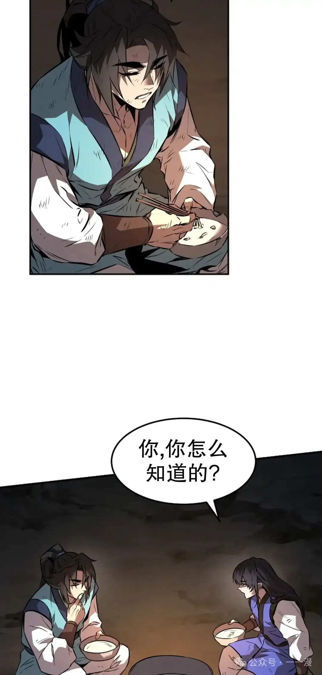 第29集 第32页
