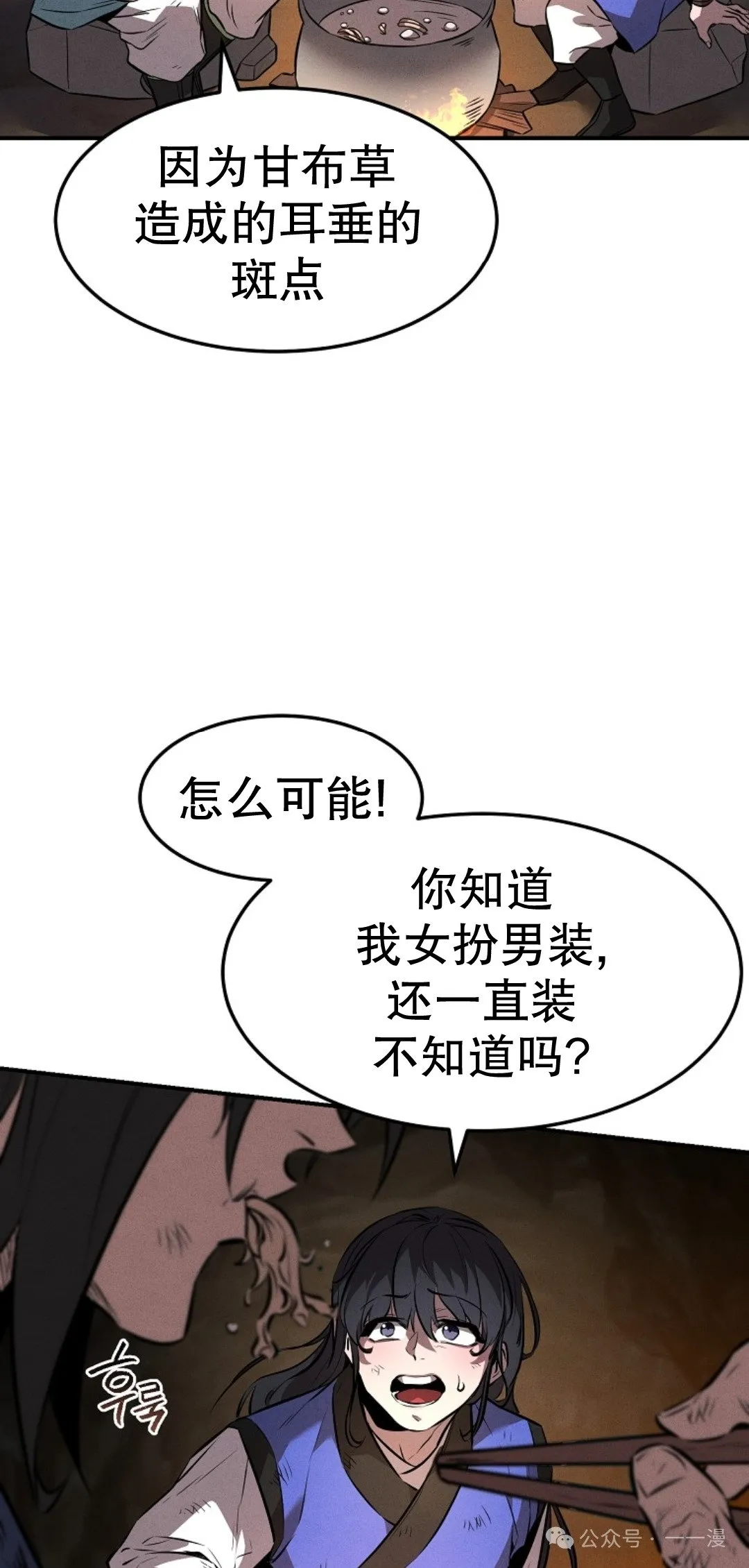 第29集 第33页