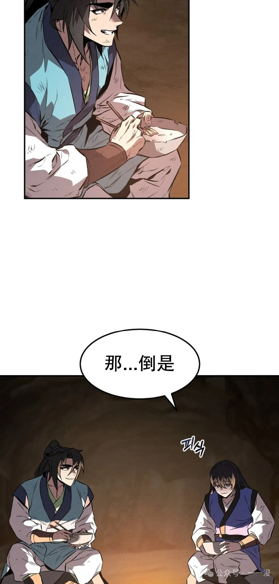 第29集 第38页