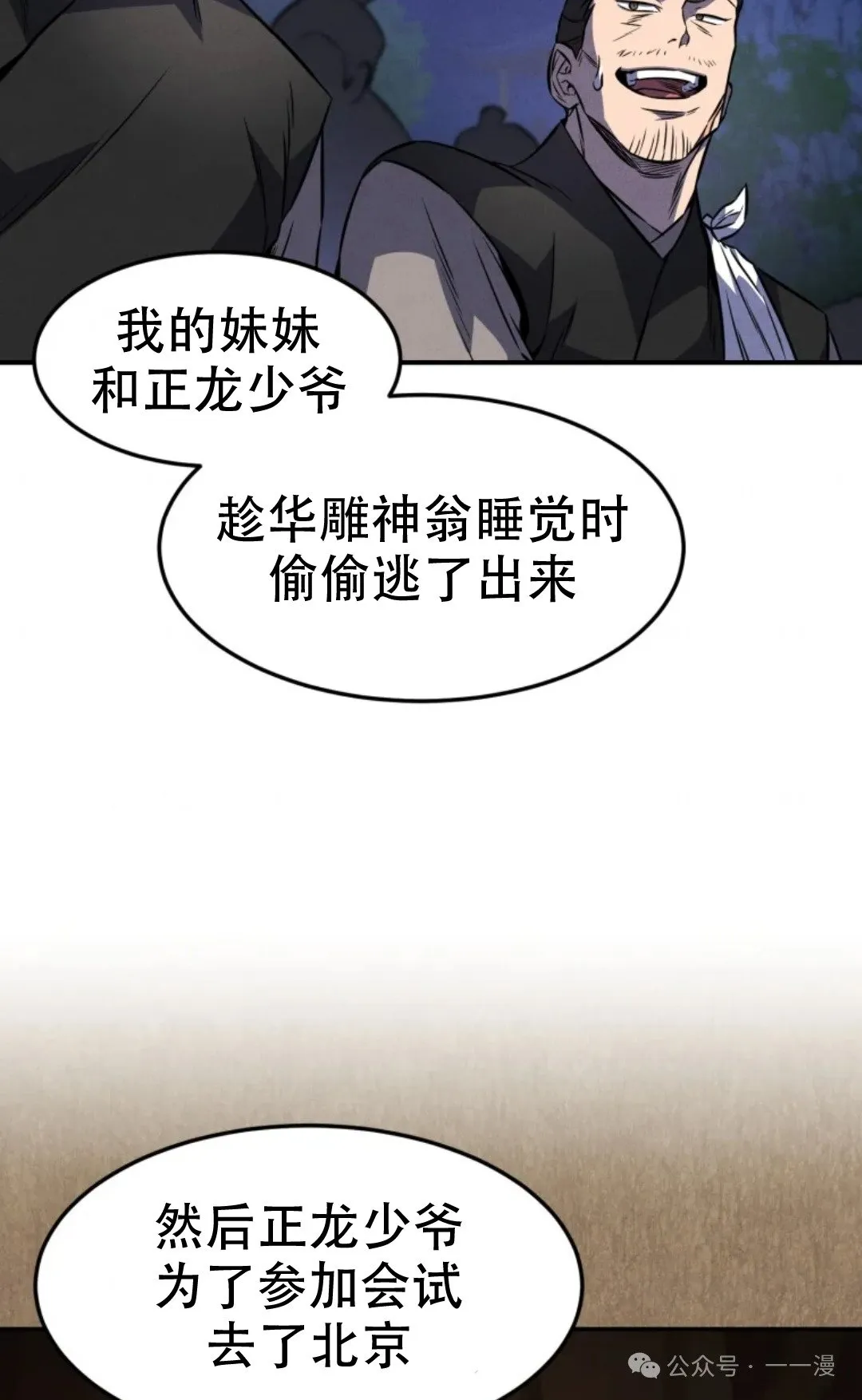 第33集 第38页
