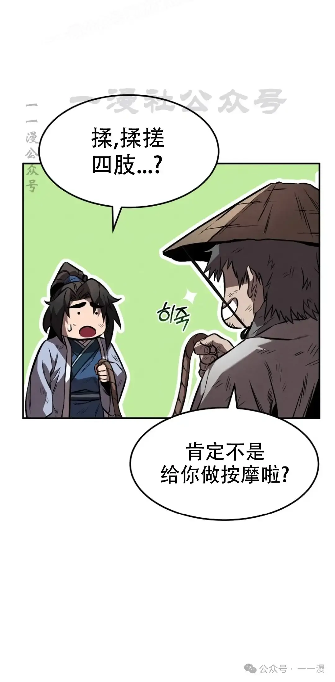 第38集 第29页