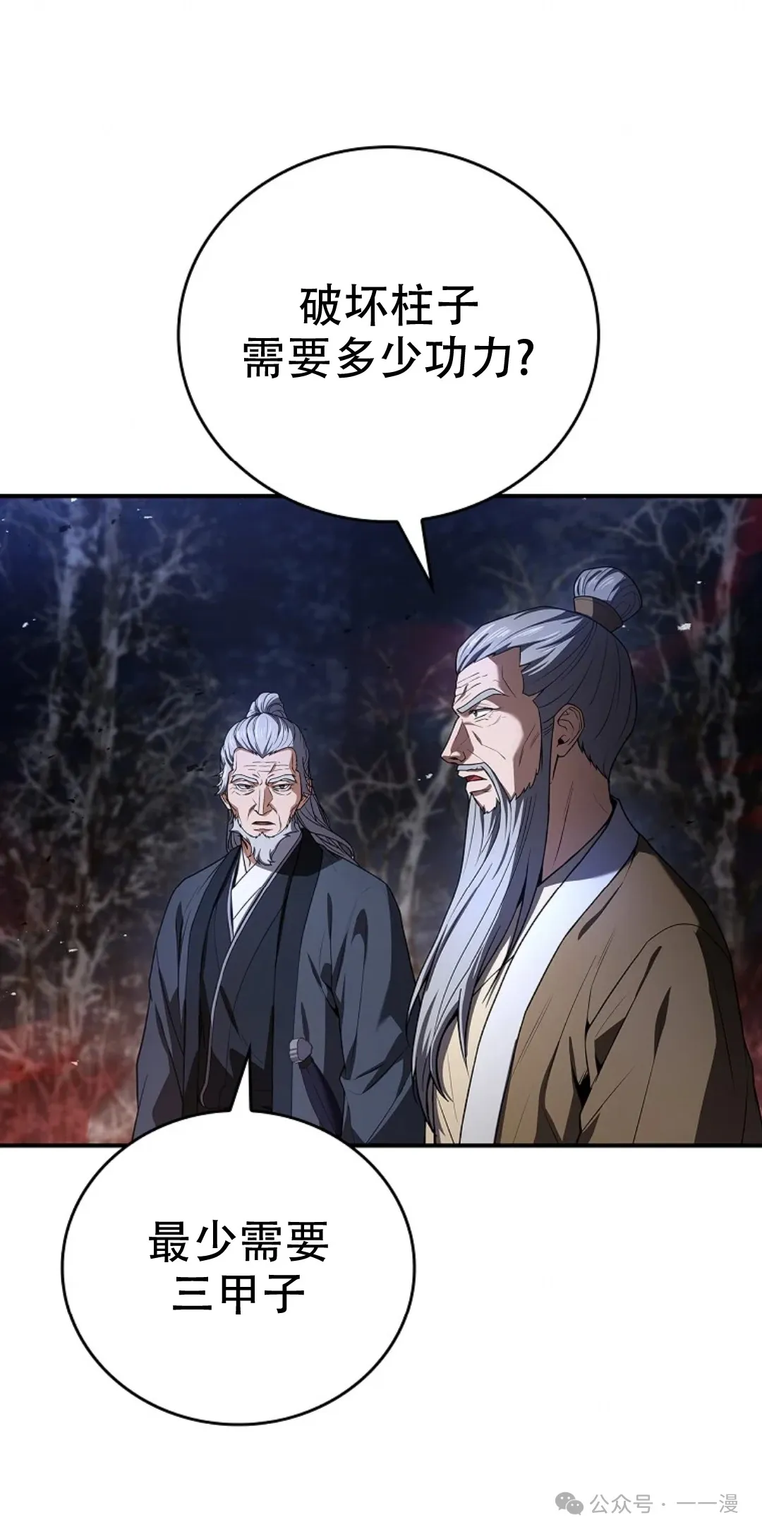 第67集 第45页