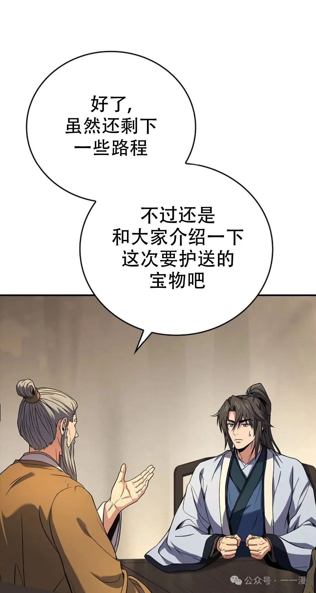 第69集 第28页