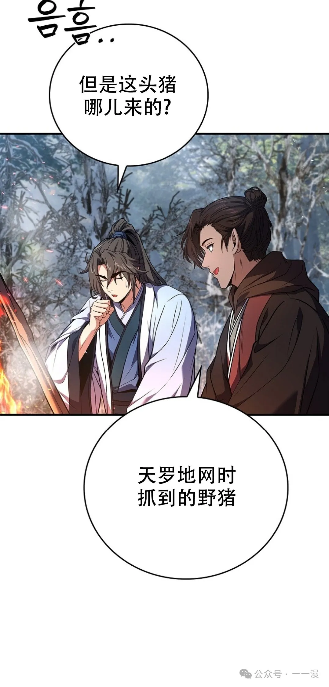 第70集 第11页